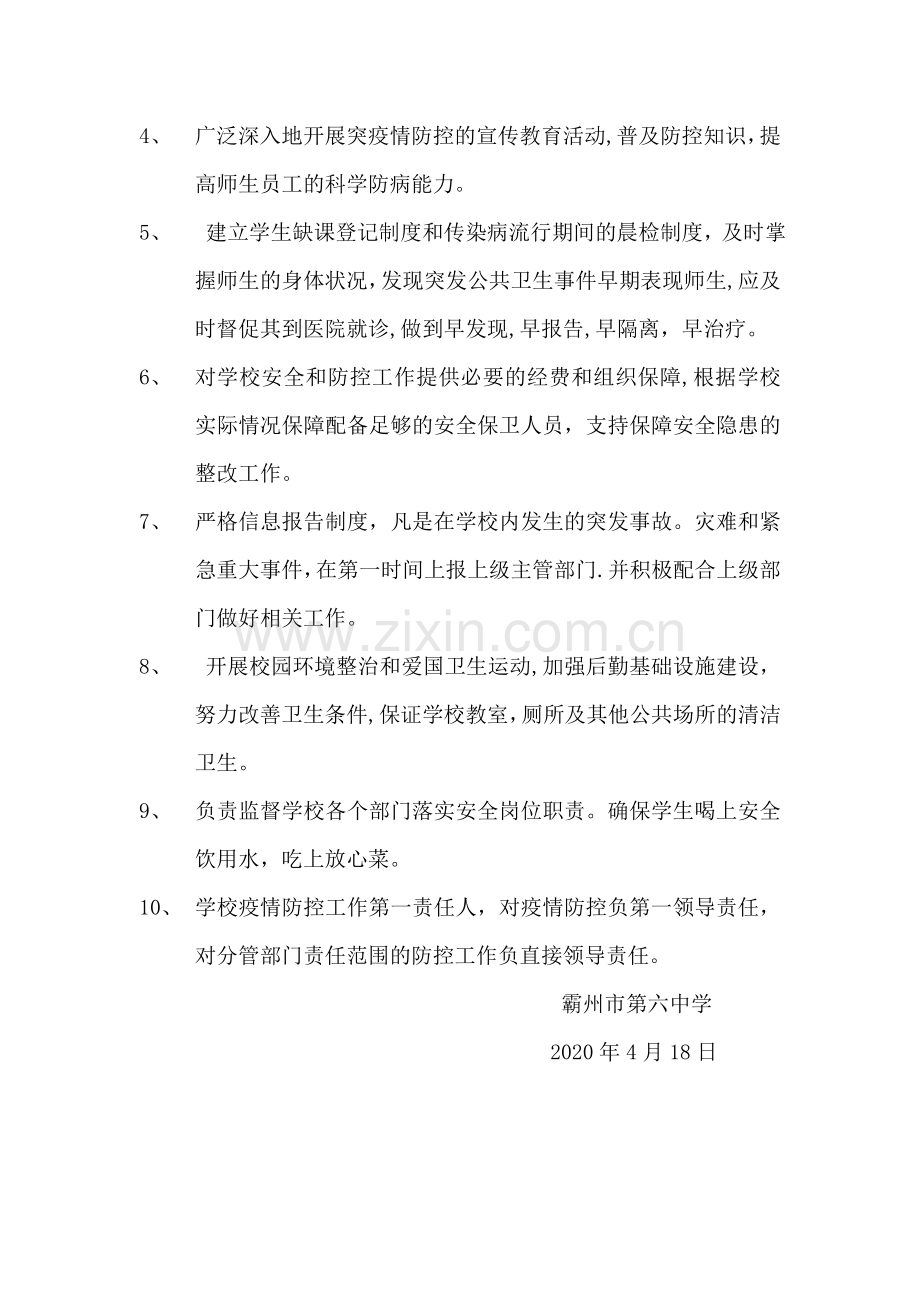 疫情防控第一责任人制度.doc_第2页