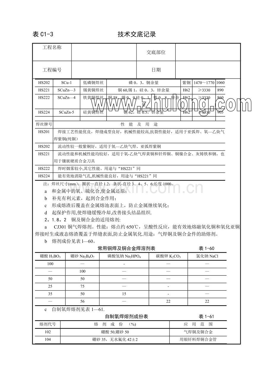 中央空调施工安装-紫铜、黄铜管道安装工艺.doc_第3页