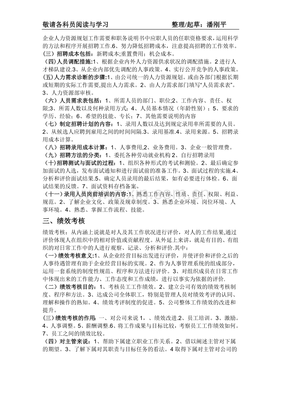 人力资源管理分六大模块具体内容.doc_第2页