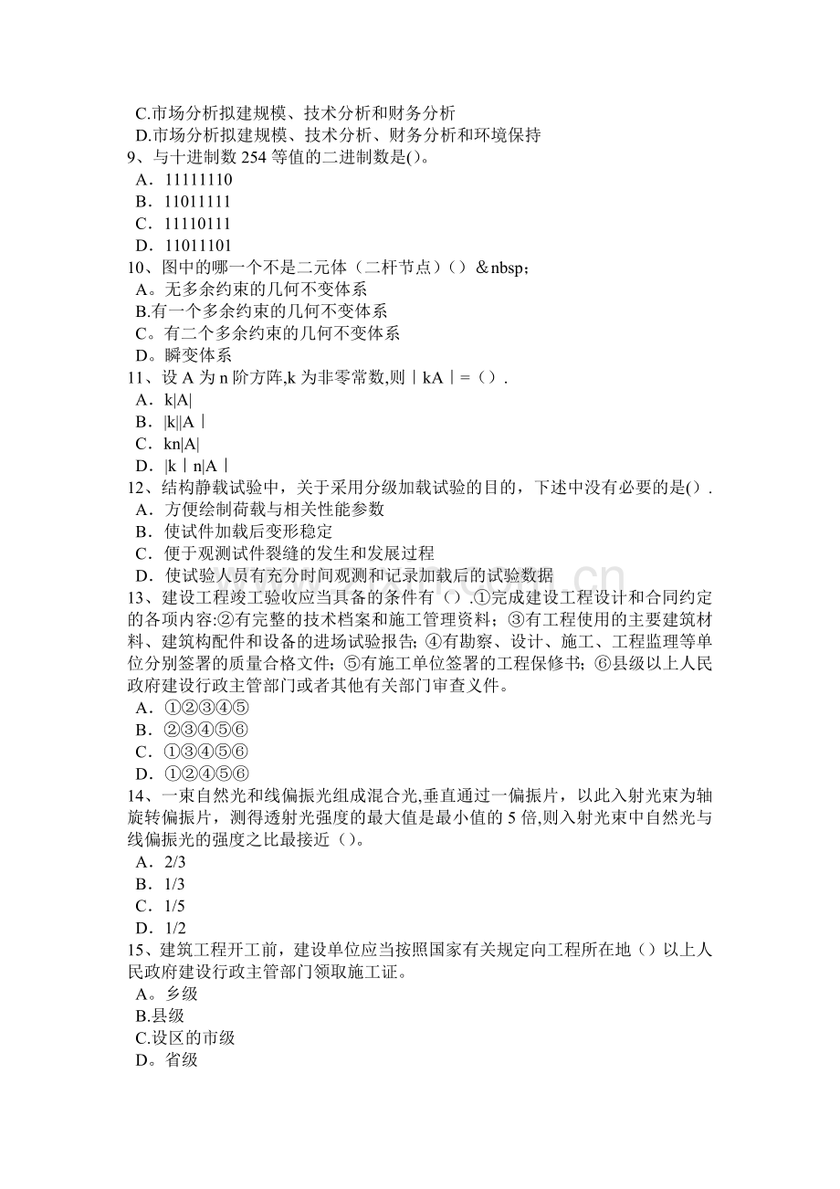 湖北省工程项目施工阶段进度控制理论与方法探讨试题.doc_第2页