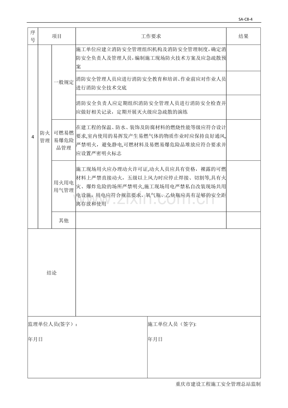 施工现场消防安全检查-验收表.doc_第3页