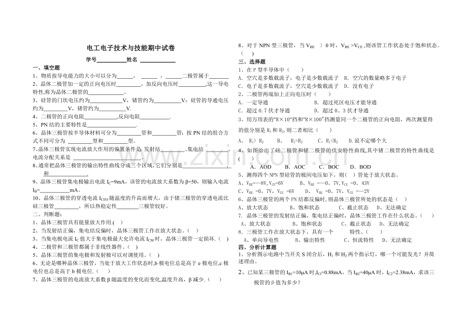 电工电子技术与技能期中试卷.doc_第1页