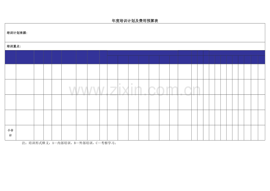 年度培训计划及费用预算表.doc_第1页