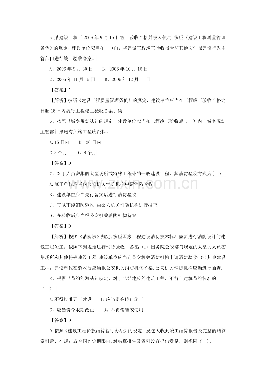 一级建造师《工程法规》第七章第四节练习题.doc_第2页