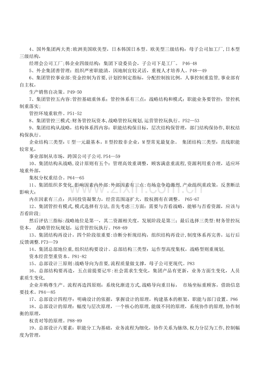 人力资源管理师一级知识点记忆口诀(精度提炼-方便记忆).doc_第2页