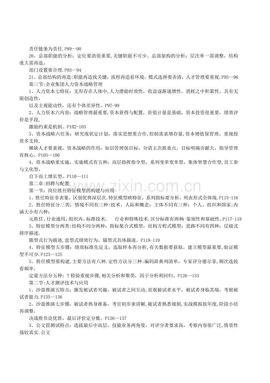 人力资源管理师一级知识点记忆口诀(精度提炼-方便记忆).doc_第3页