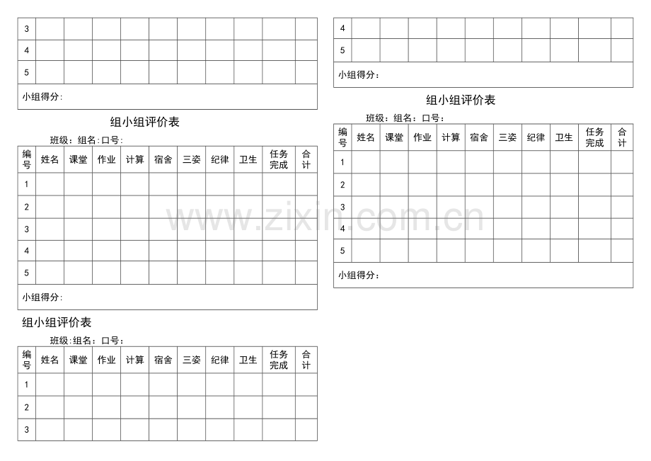 小学生班级管理小组评价表.doc_第2页