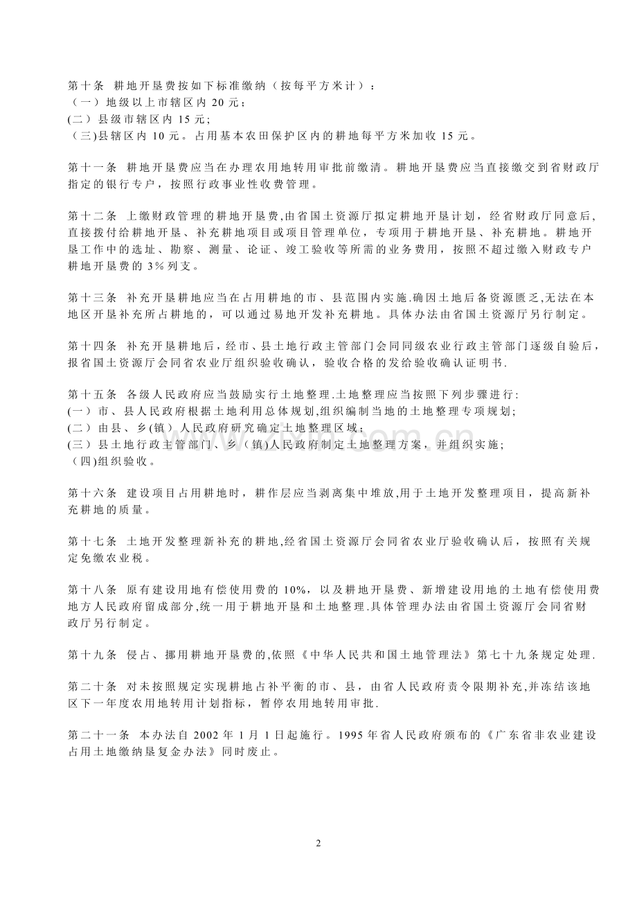 广东省非农业建设补充耕地管理办法.doc_第2页