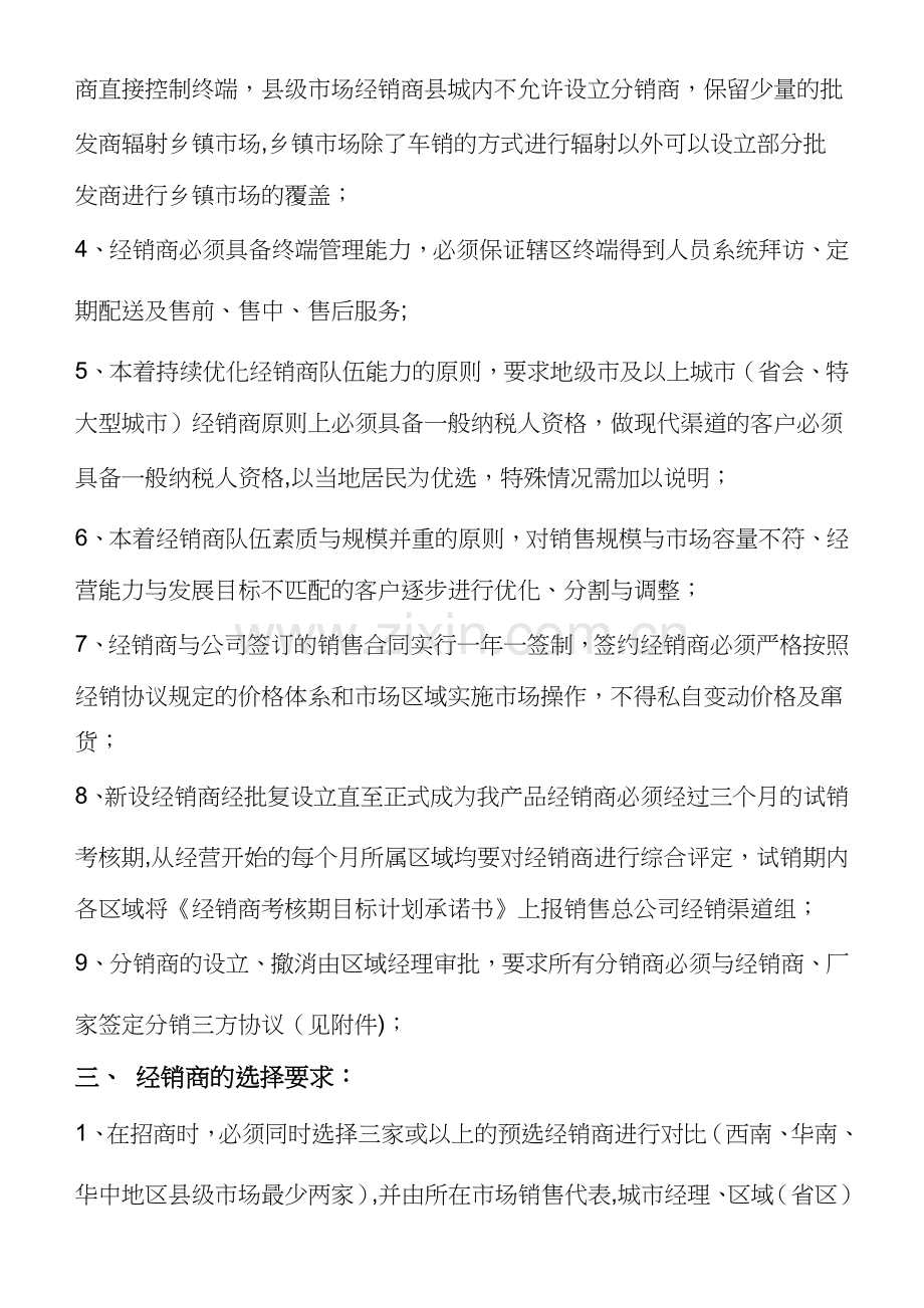 经销商设立、考核、撤销管理办法.doc_第2页