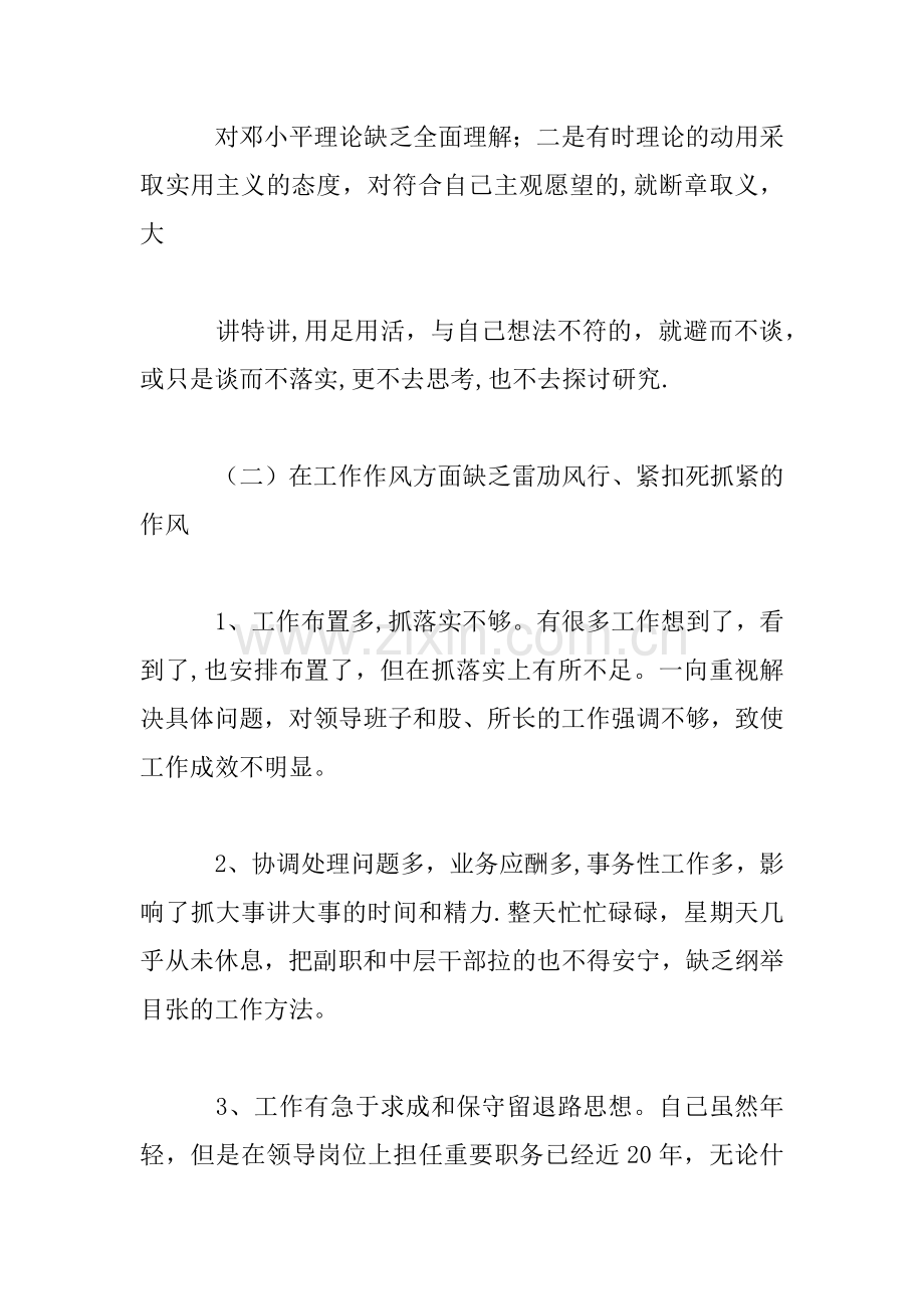 个人党风廉政建设和廉洁自律情况的报告.docx_第3页