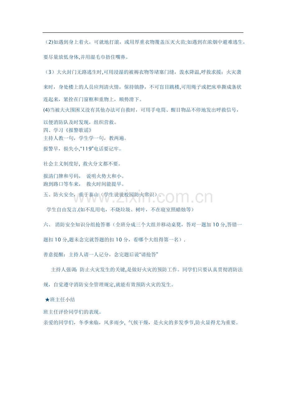 校园防火安全主题班会教案.docx_第3页