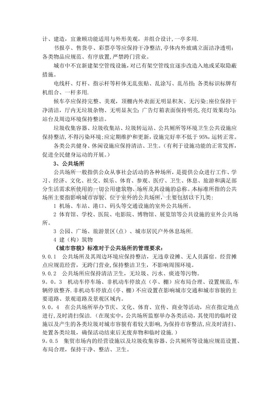 网格员市容管理知识培训1.doc_第3页