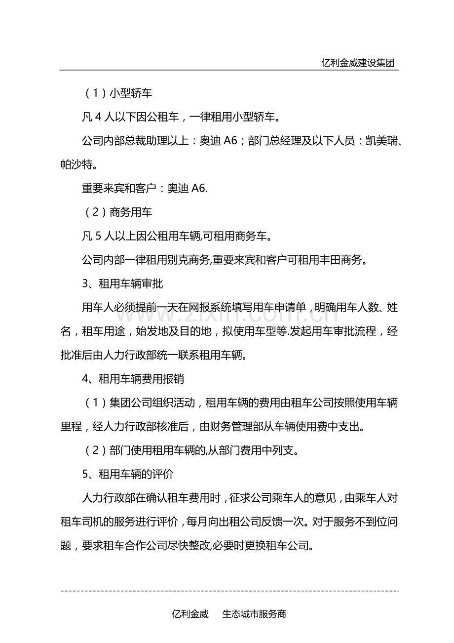 交通费、业务招待费管理办法.docx_第2页