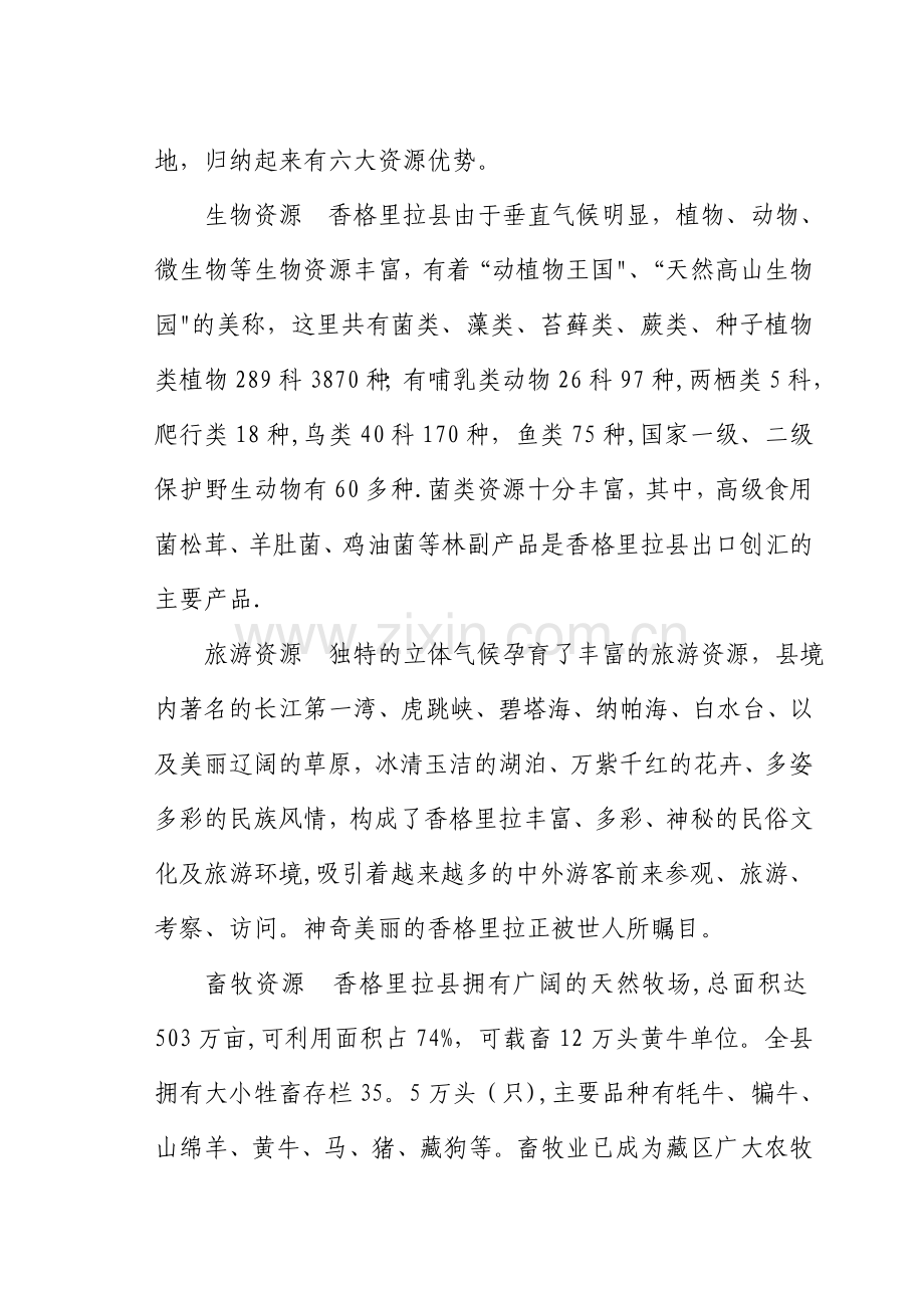 中药材种植项目建议书.doc_第2页