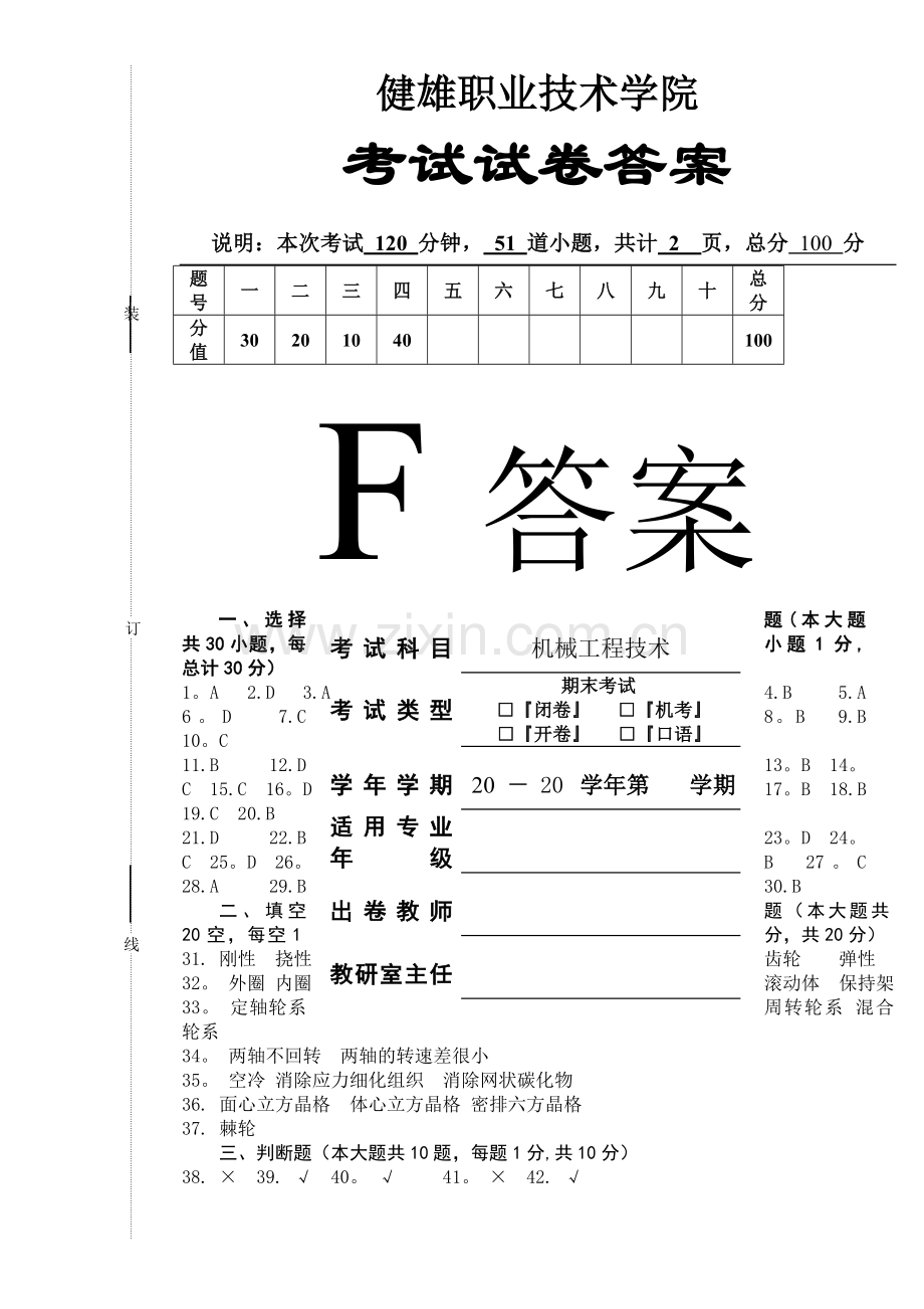 考试试卷F卷答案.doc_第1页