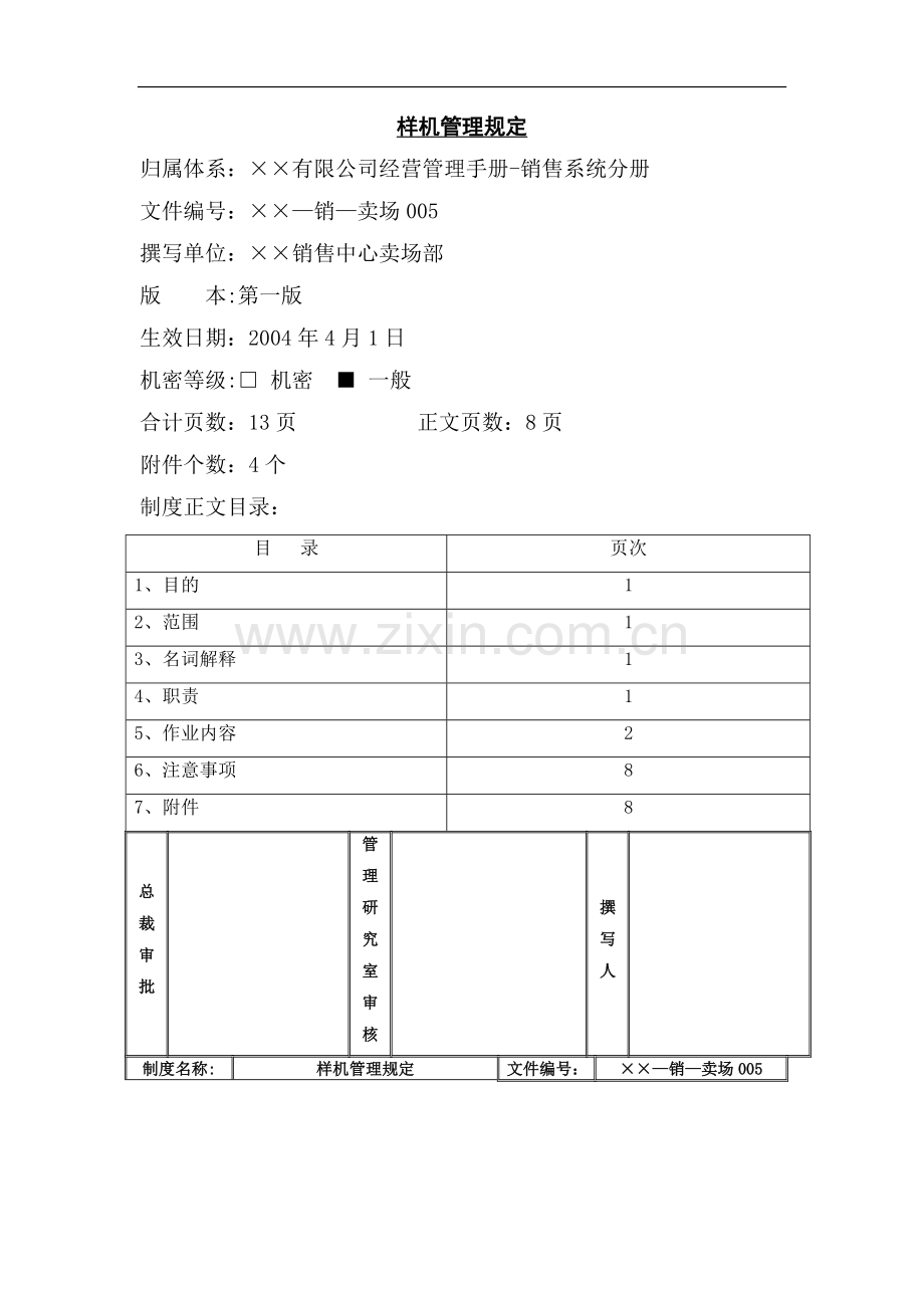 某公司样机管理规定.doc_第1页