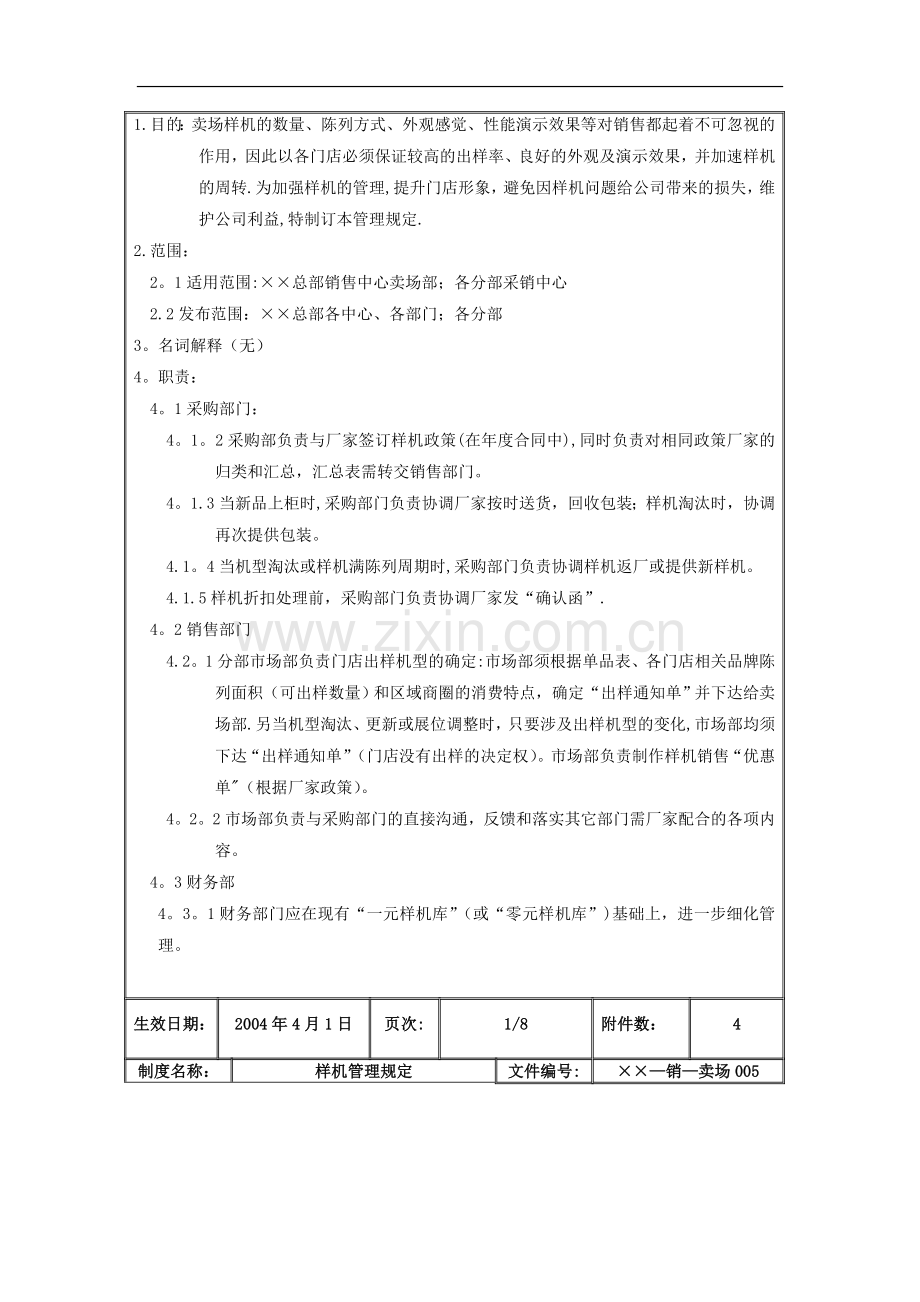 某公司样机管理规定.doc_第2页