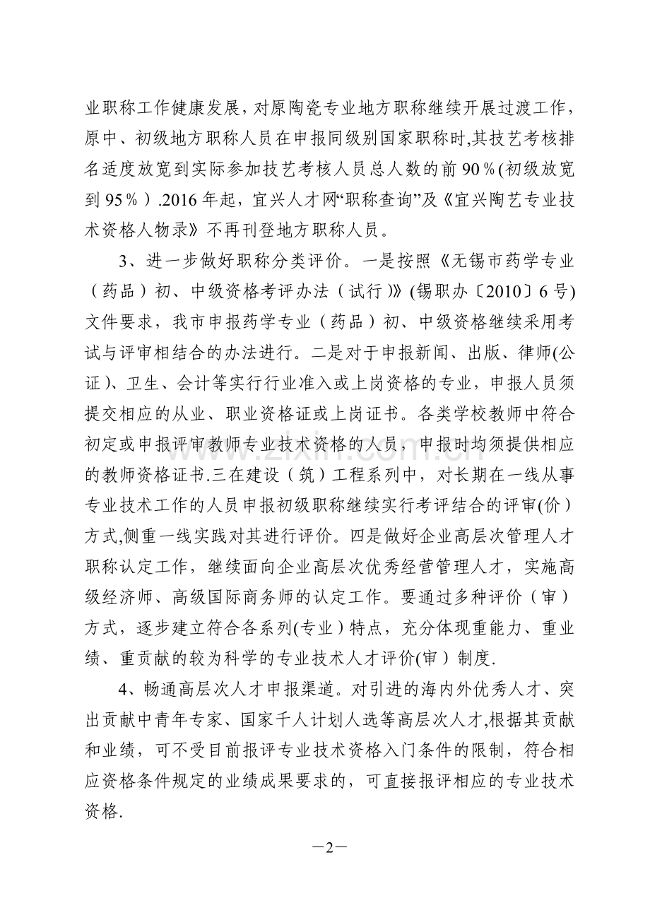 专业技术人员职称.doc_第2页