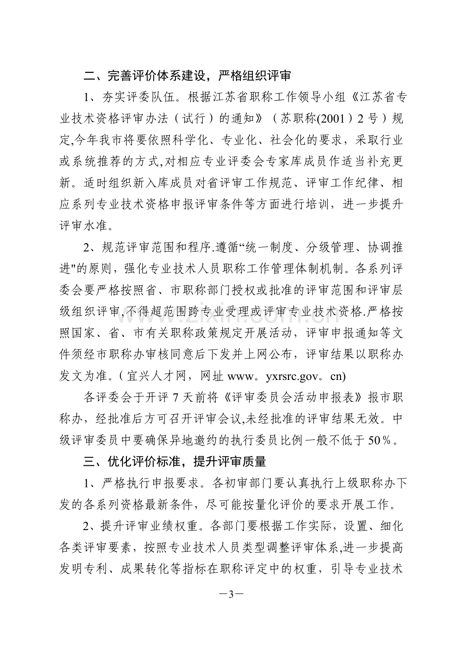 专业技术人员职称.doc_第3页