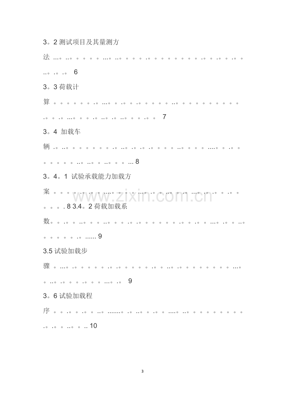 桥梁静动载试验方案.doc_第3页