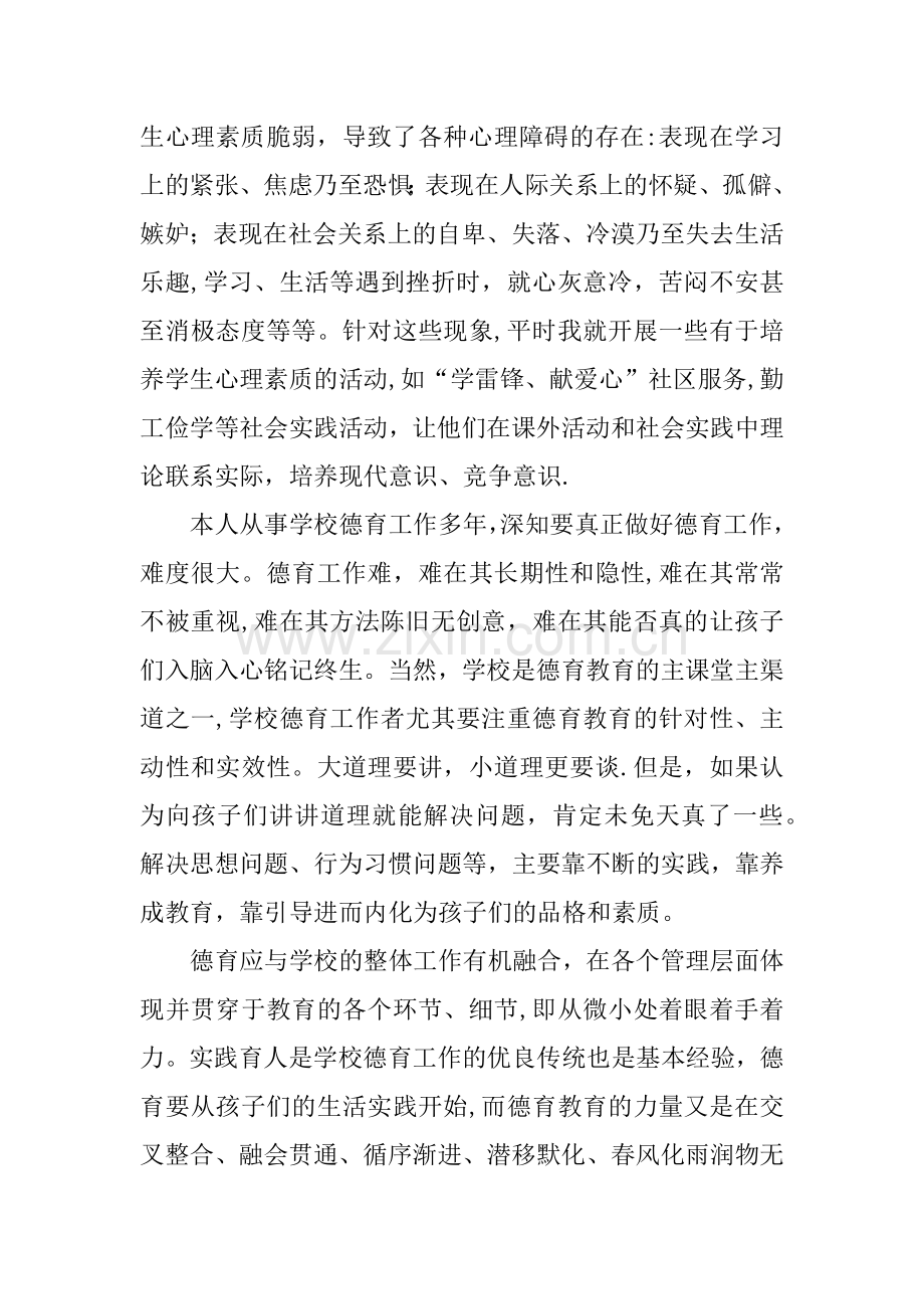 中小学教师德育工作心得体会.docx_第3页