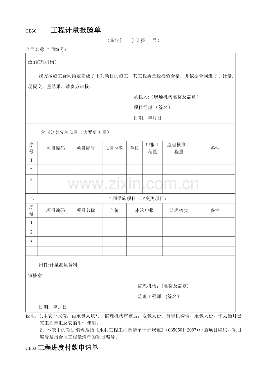 工程量报验单.doc_第1页