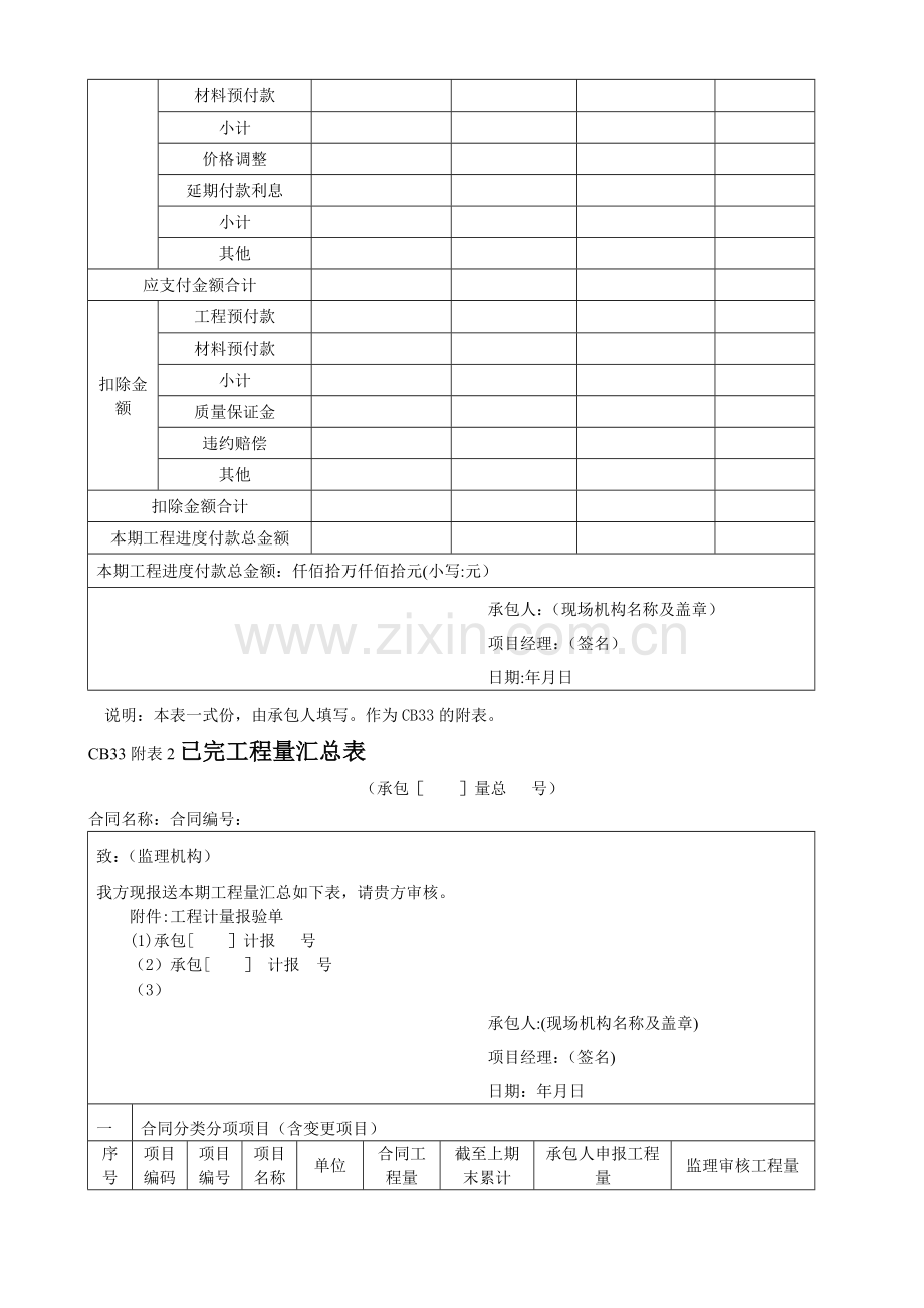 工程量报验单.doc_第3页