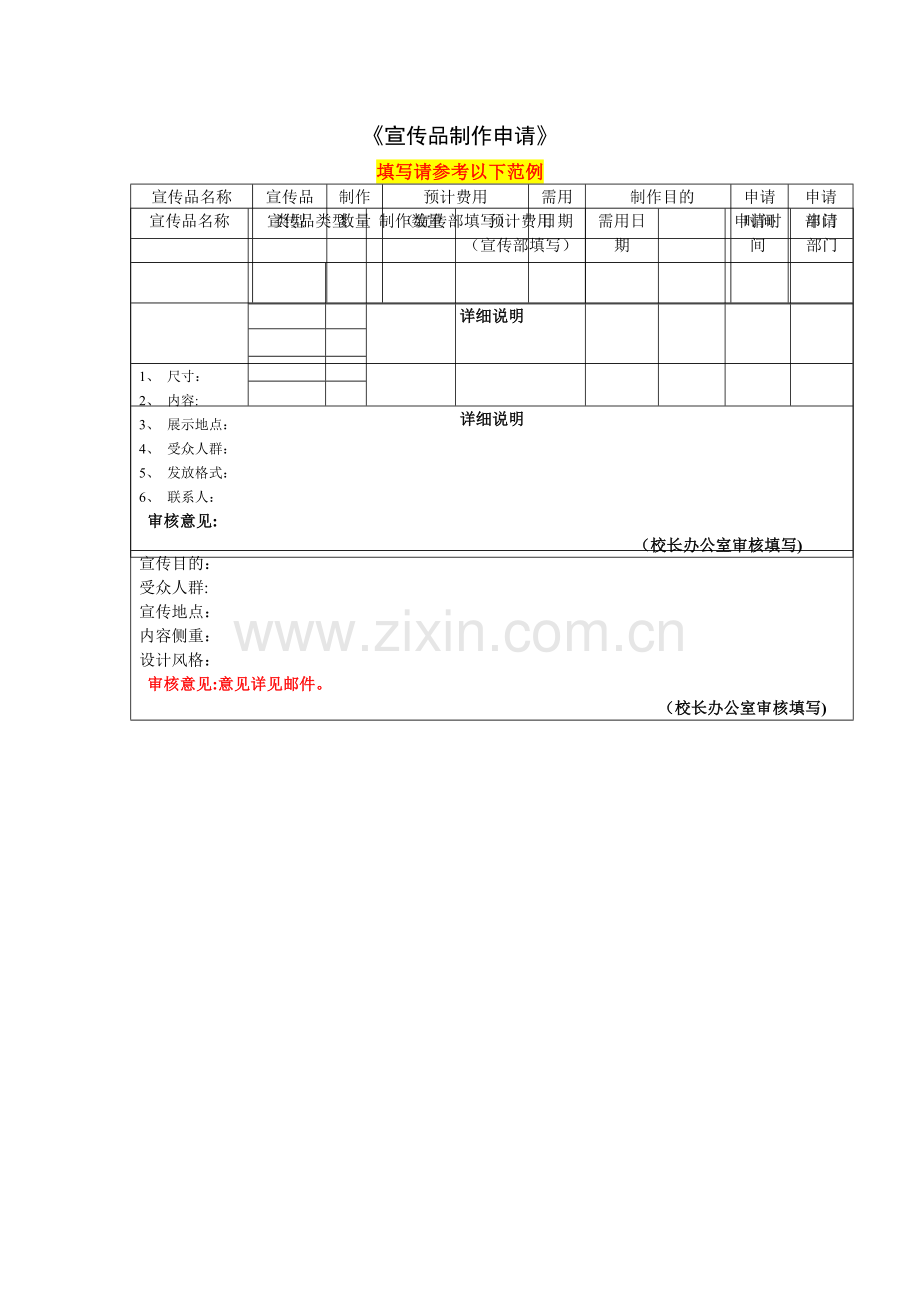 宣传品制作申请表.doc_第1页