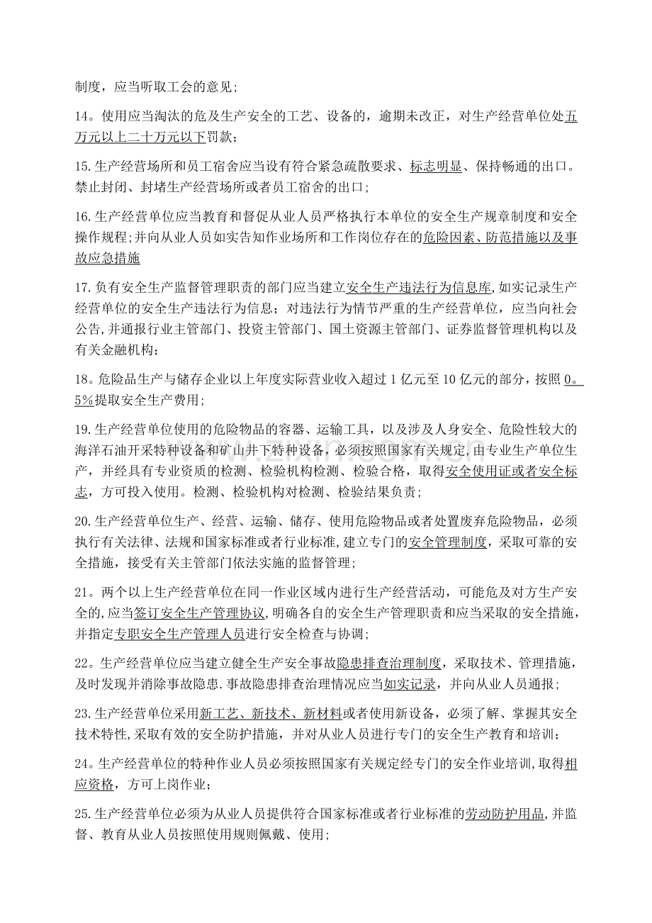 管理人员应知应会题库.doc_第2页