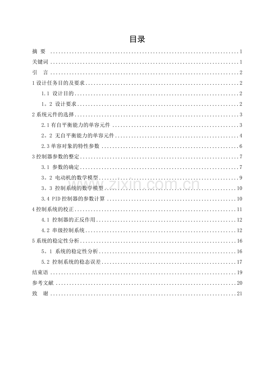 水箱液位自动控制系统设计2.doc_第1页