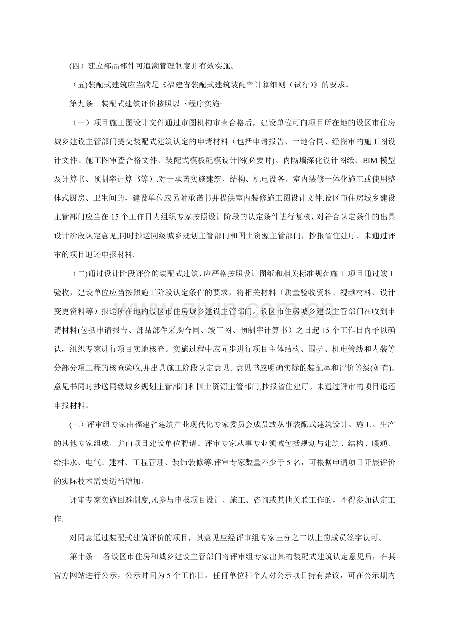 省装配式建筑评价管理办法.doc_第2页