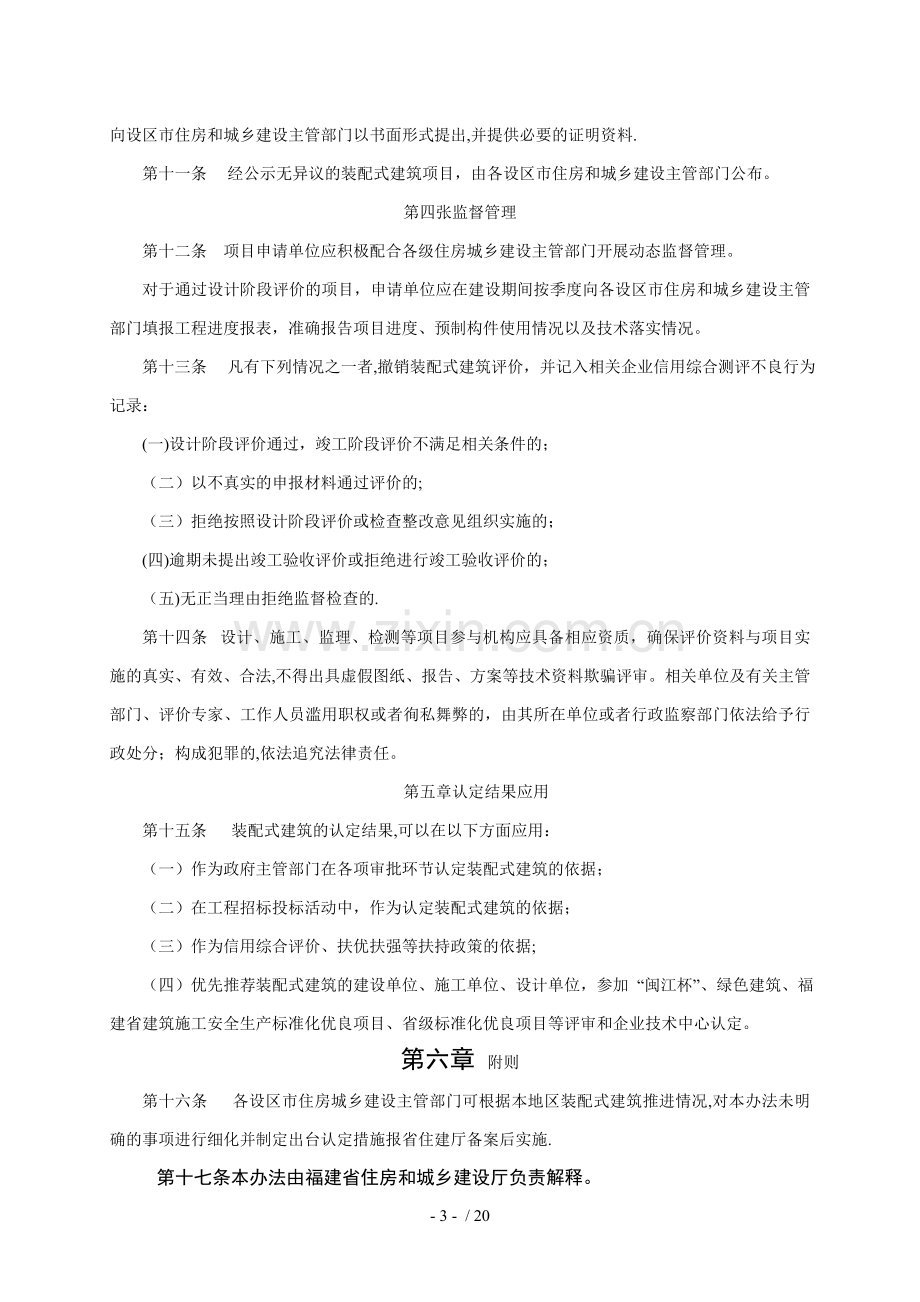 省装配式建筑评价管理办法.doc_第3页