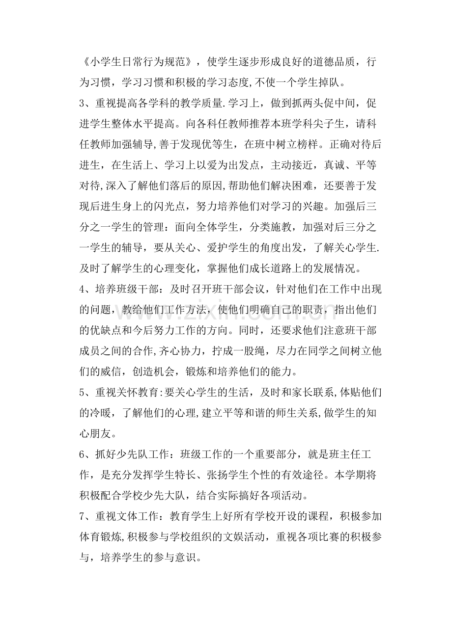 班级管理工作计划.doc_第2页