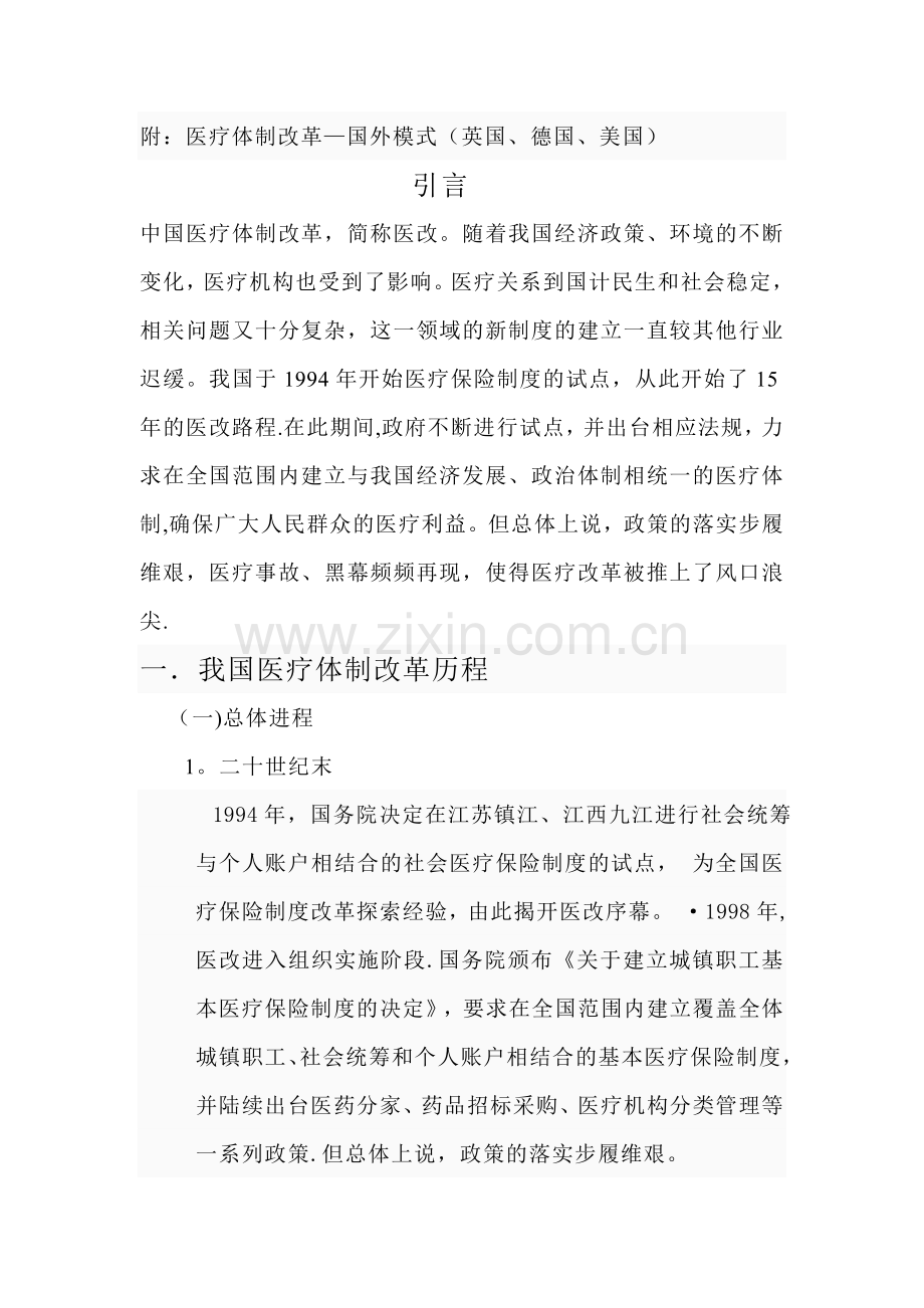 社会实践报告医疗改革.doc_第2页