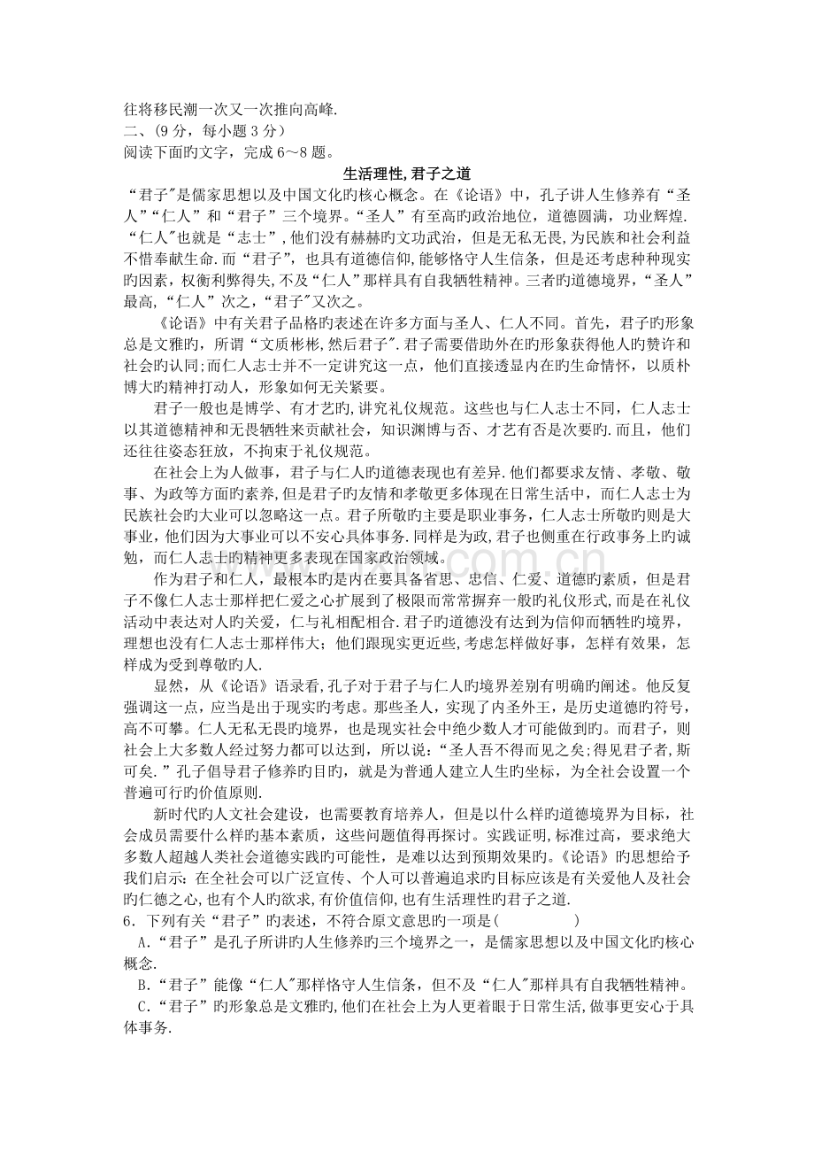 曲阜师范大学附中2019高三下学期二月份教学质量检测---语文.doc_第2页