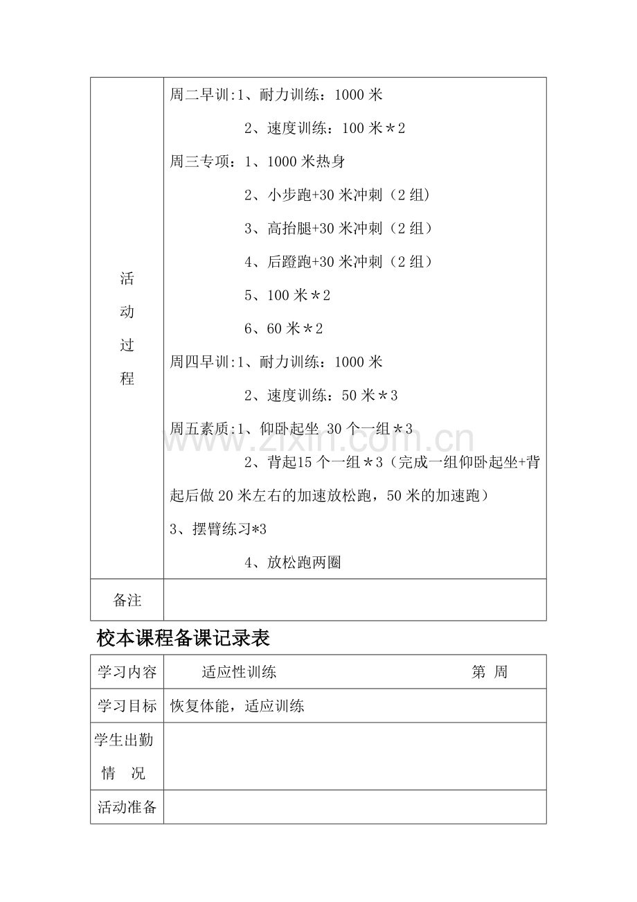 小学田径队训练计划.doc_第3页