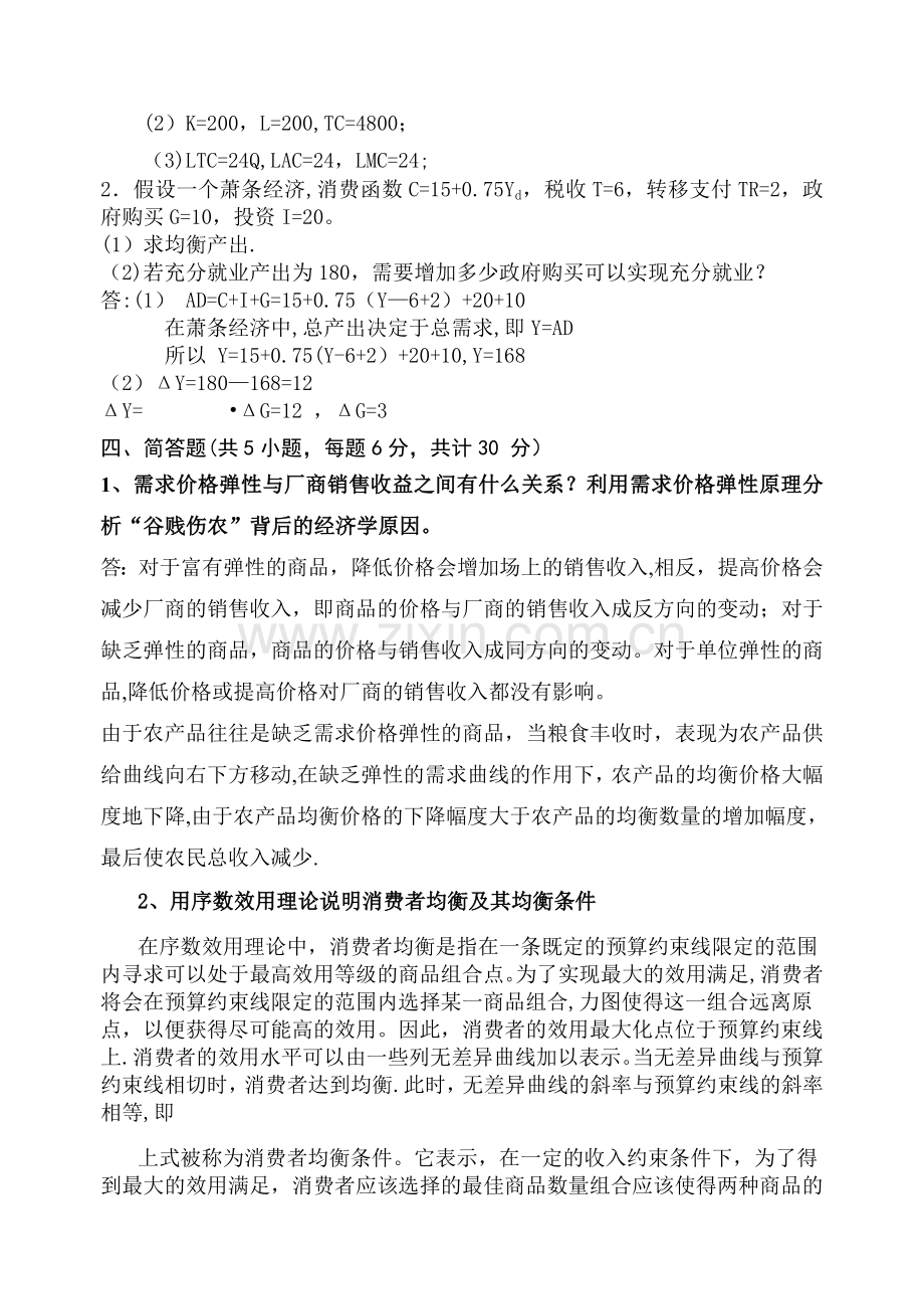 西方经济学卷1答案.doc_第2页