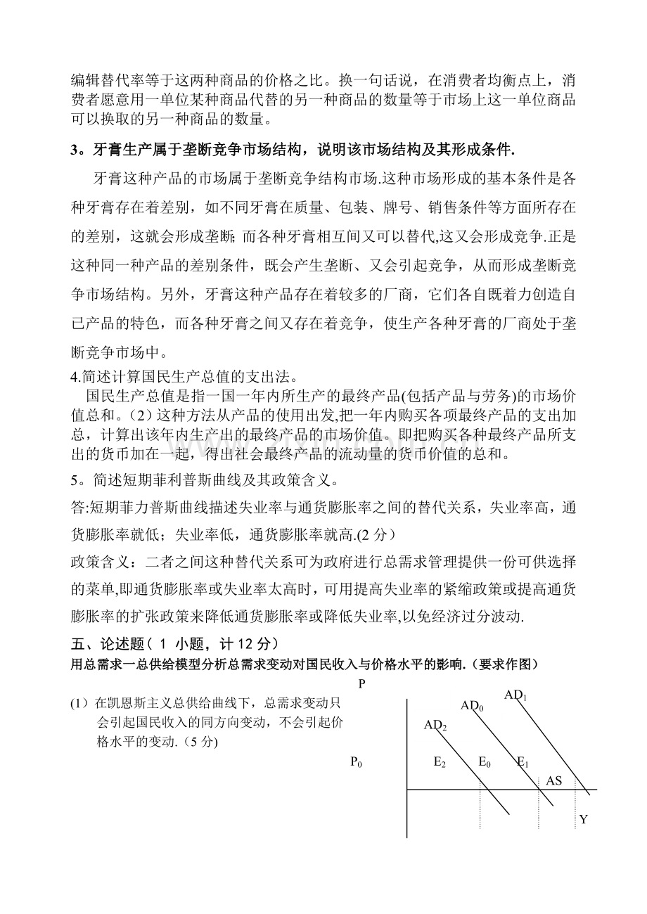 西方经济学卷1答案.doc_第3页