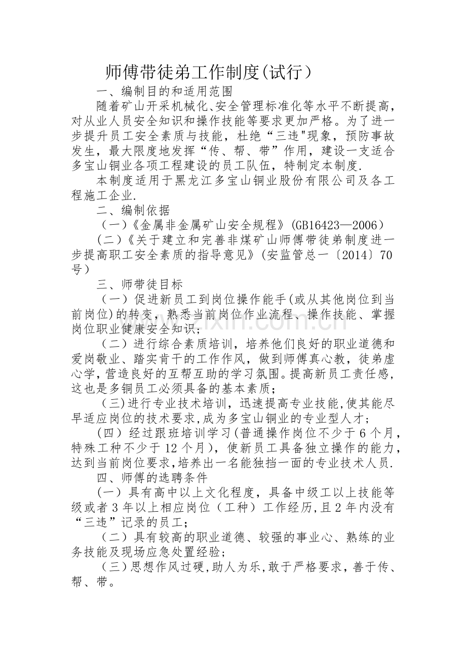 师傅带徒弟工作制度.doc_第1页