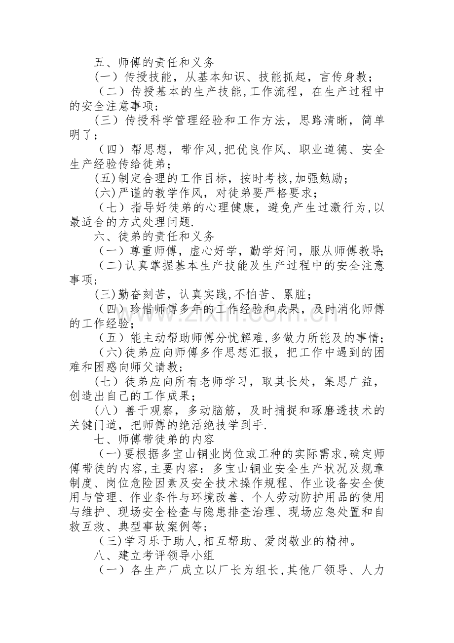 师傅带徒弟工作制度.doc_第2页