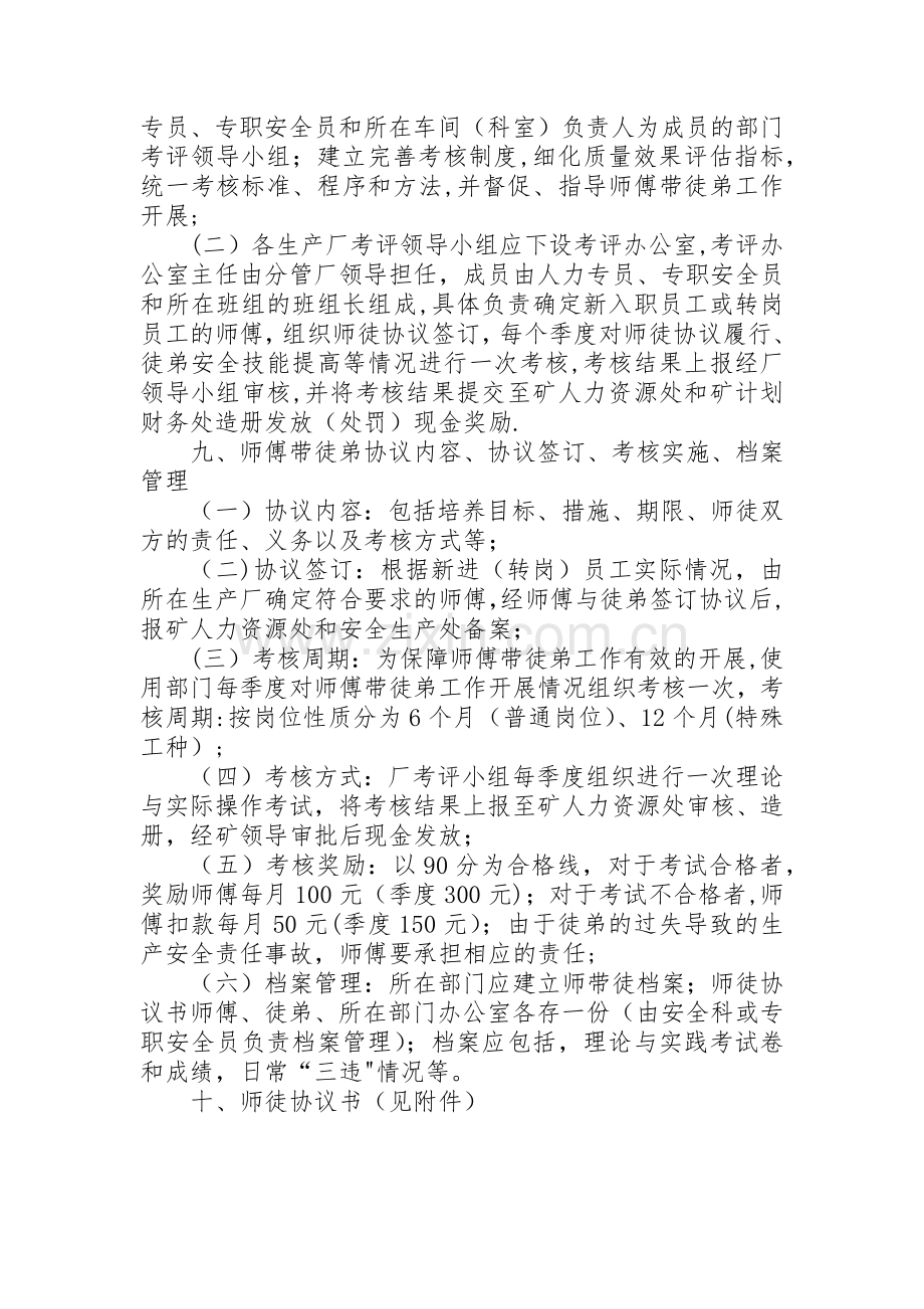 师傅带徒弟工作制度.doc_第3页