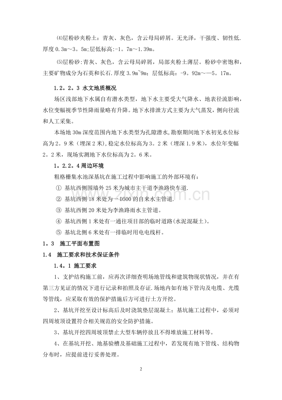 粗格栅集水池施工方案(专家论证修改后).docx_第3页