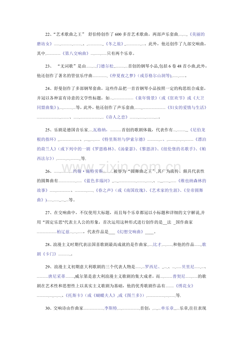 中西音乐知识测试试题及答案汇总.doc_第3页