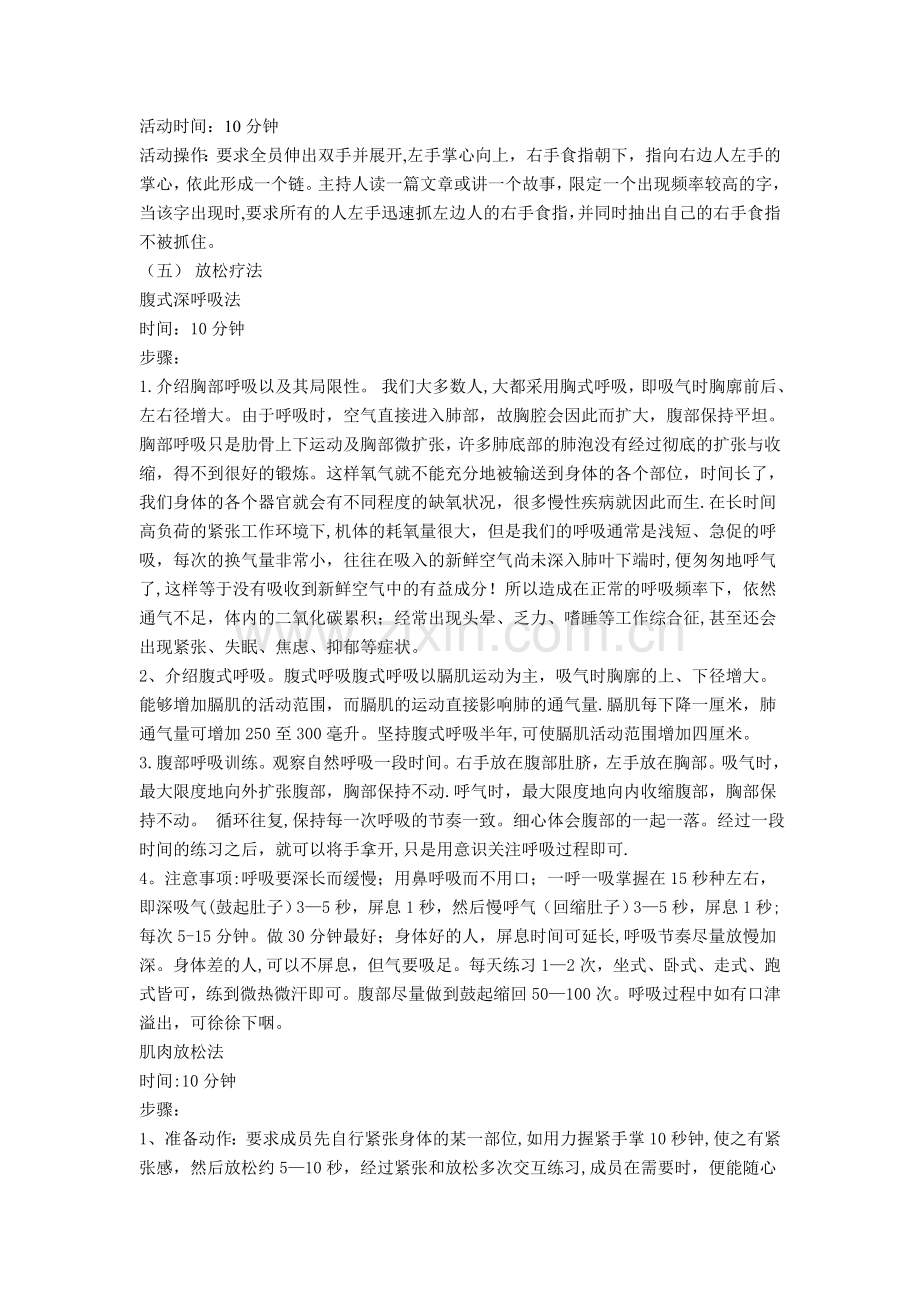 良好心态-快乐工作——教师压力释放及情绪管理活动方案.doc_第3页