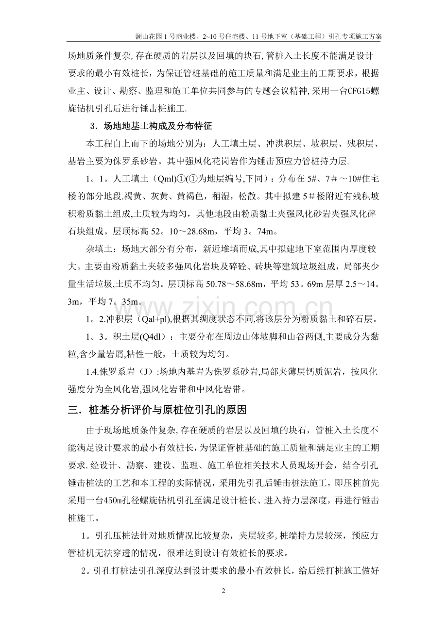 螺旋引孔施工方案.doc_第3页