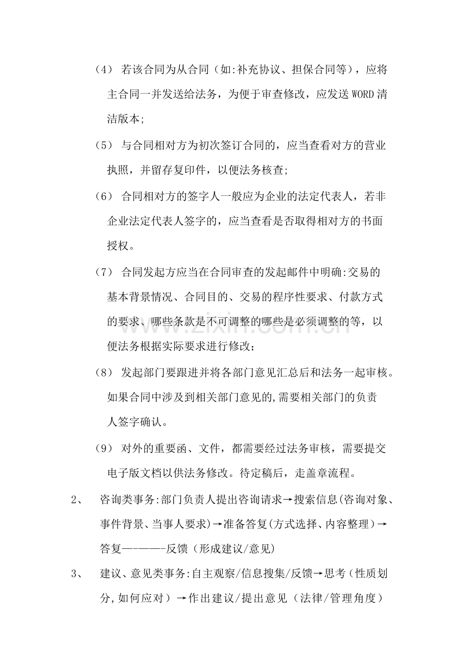 法务工作流程设置.doc_第2页