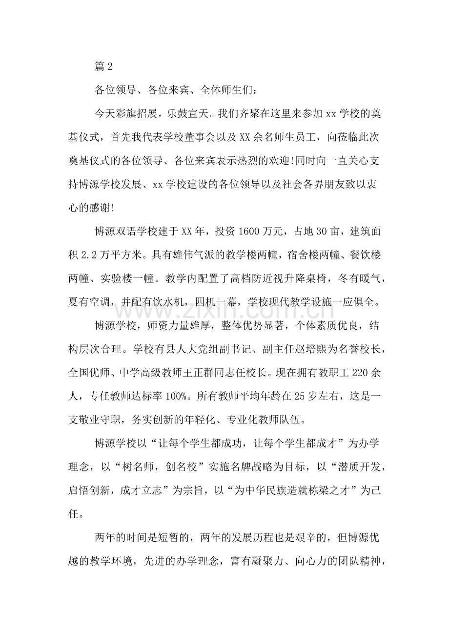 2020年开业领导发言稿范文.doc_第2页