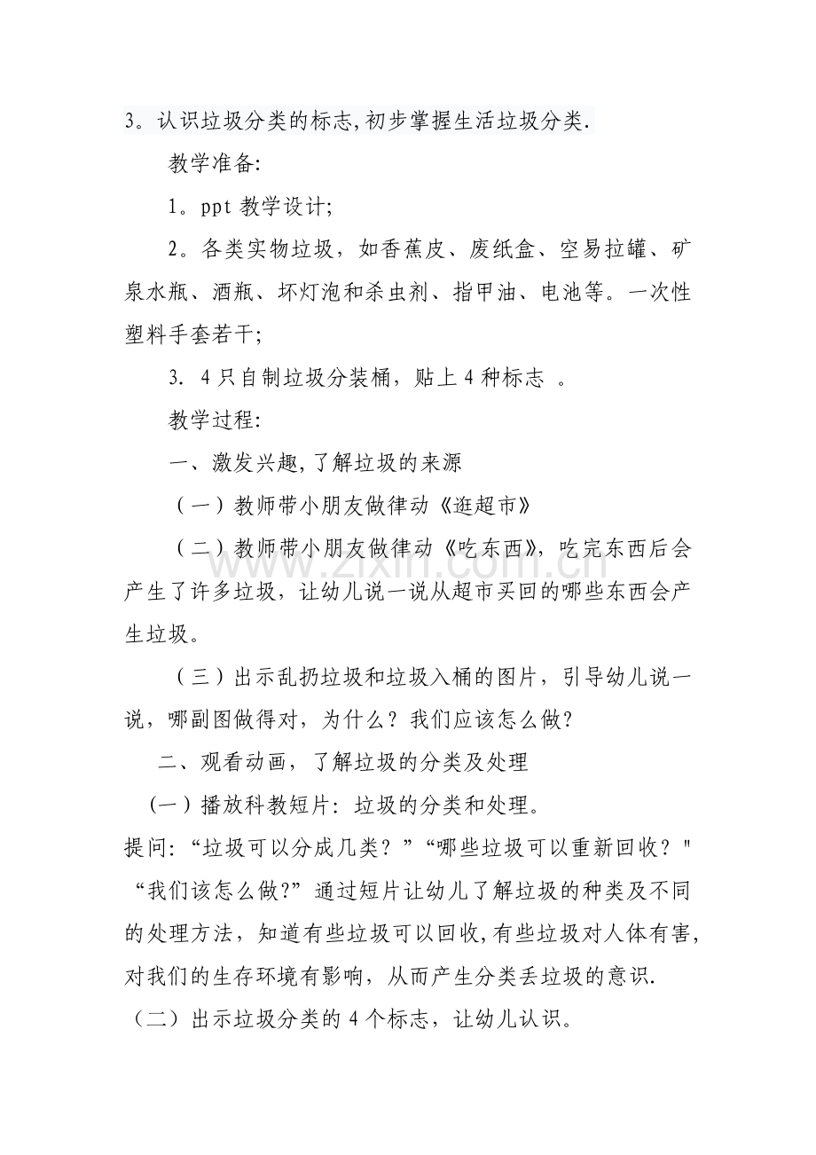 大班社会教案：保护环境--垃圾分类.doc_第2页