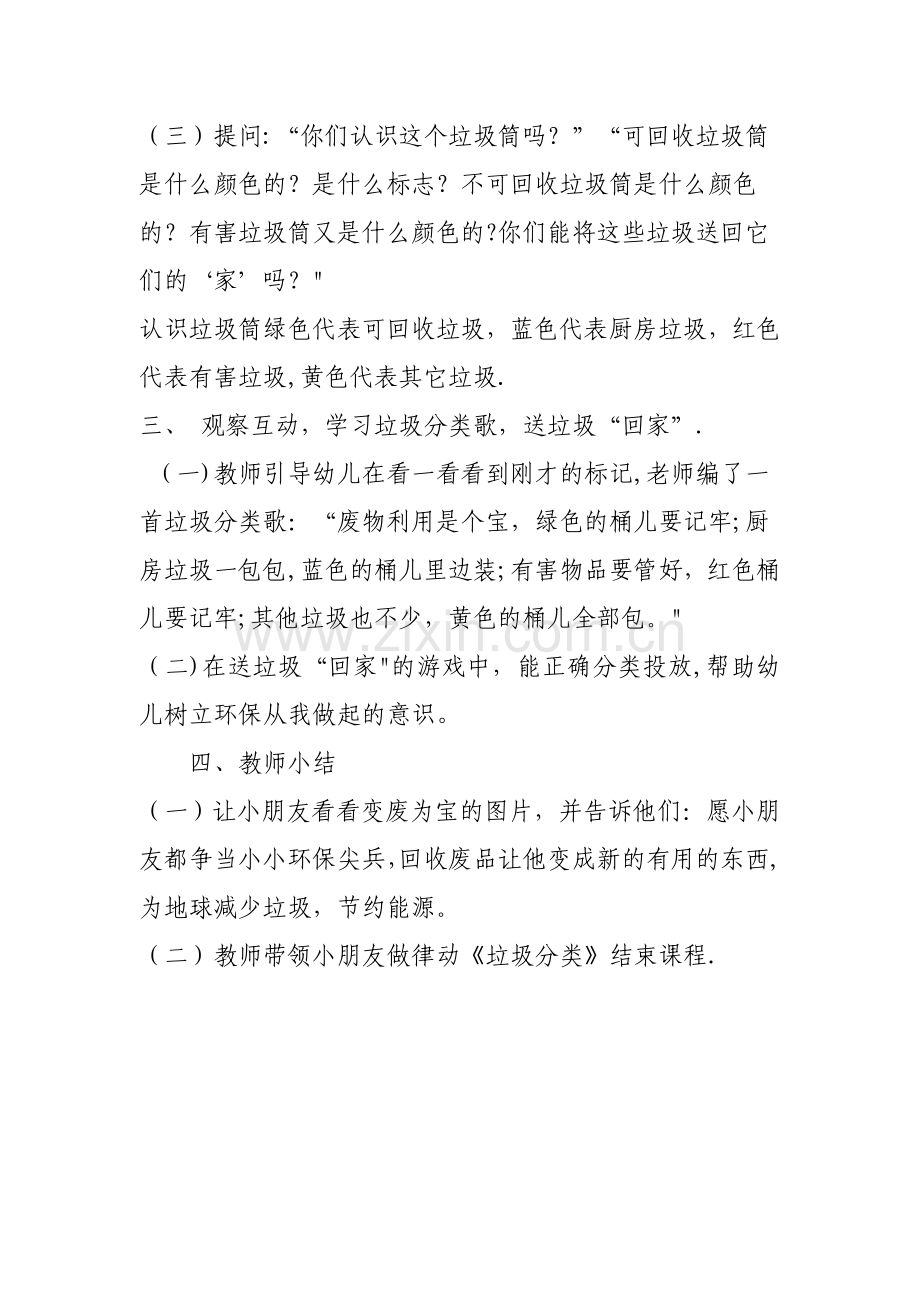 大班社会教案：保护环境--垃圾分类.doc_第3页