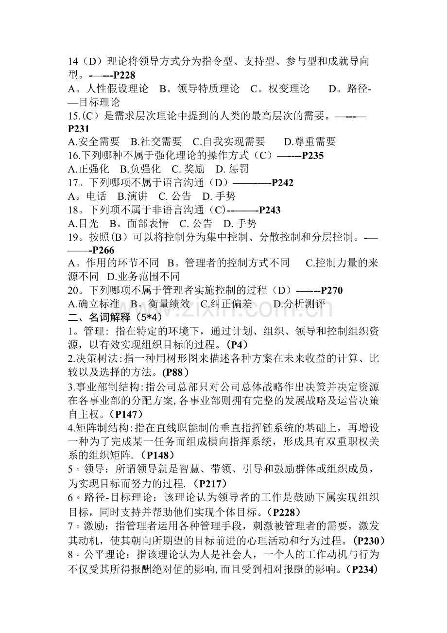 管理学考试题库.docx_第2页